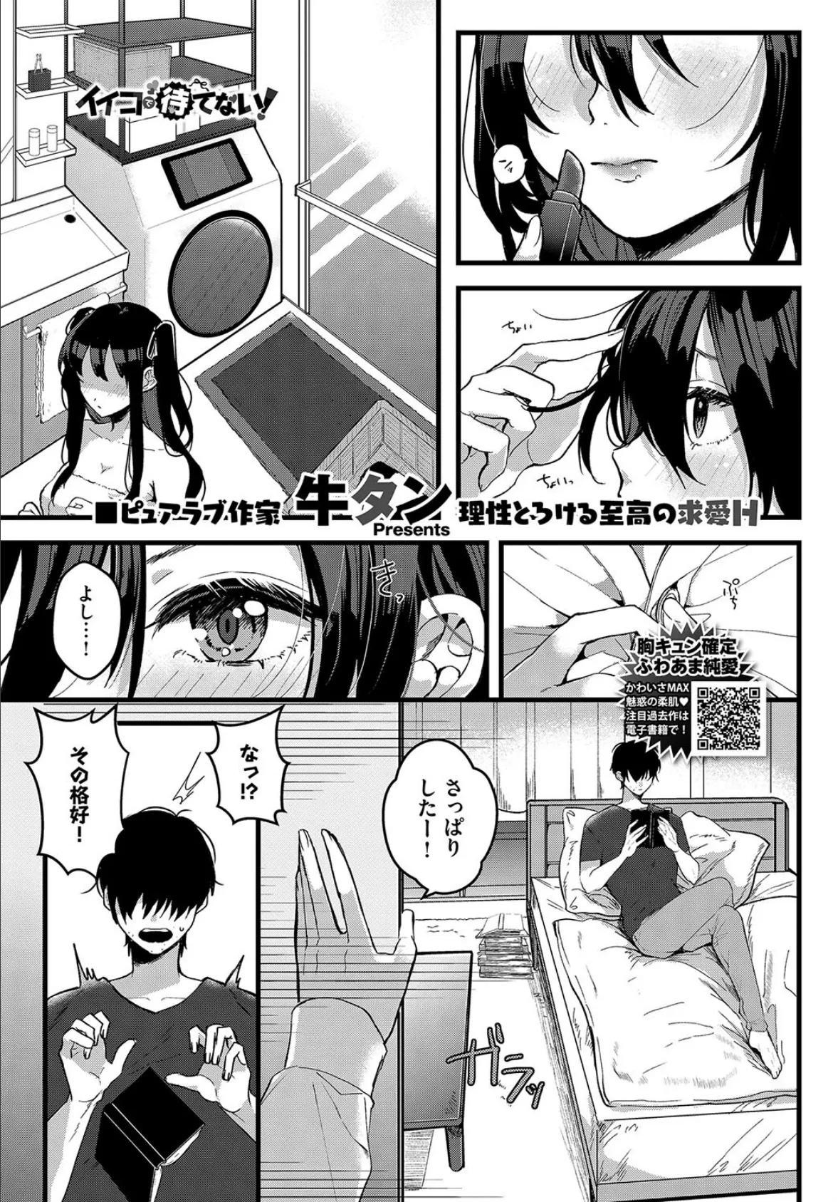 イイコで待てない!