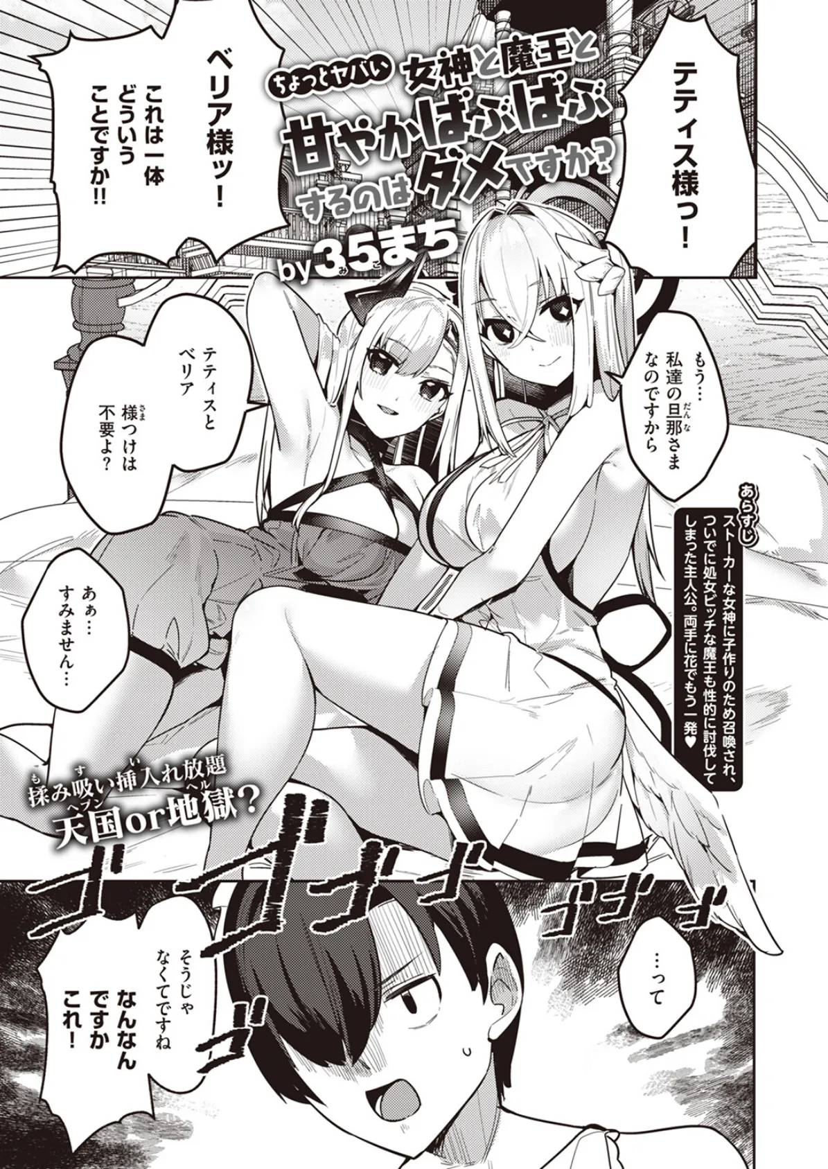 ちょっとヤバい女神と魔王と甘やかばぶばぶするのはダメですか?