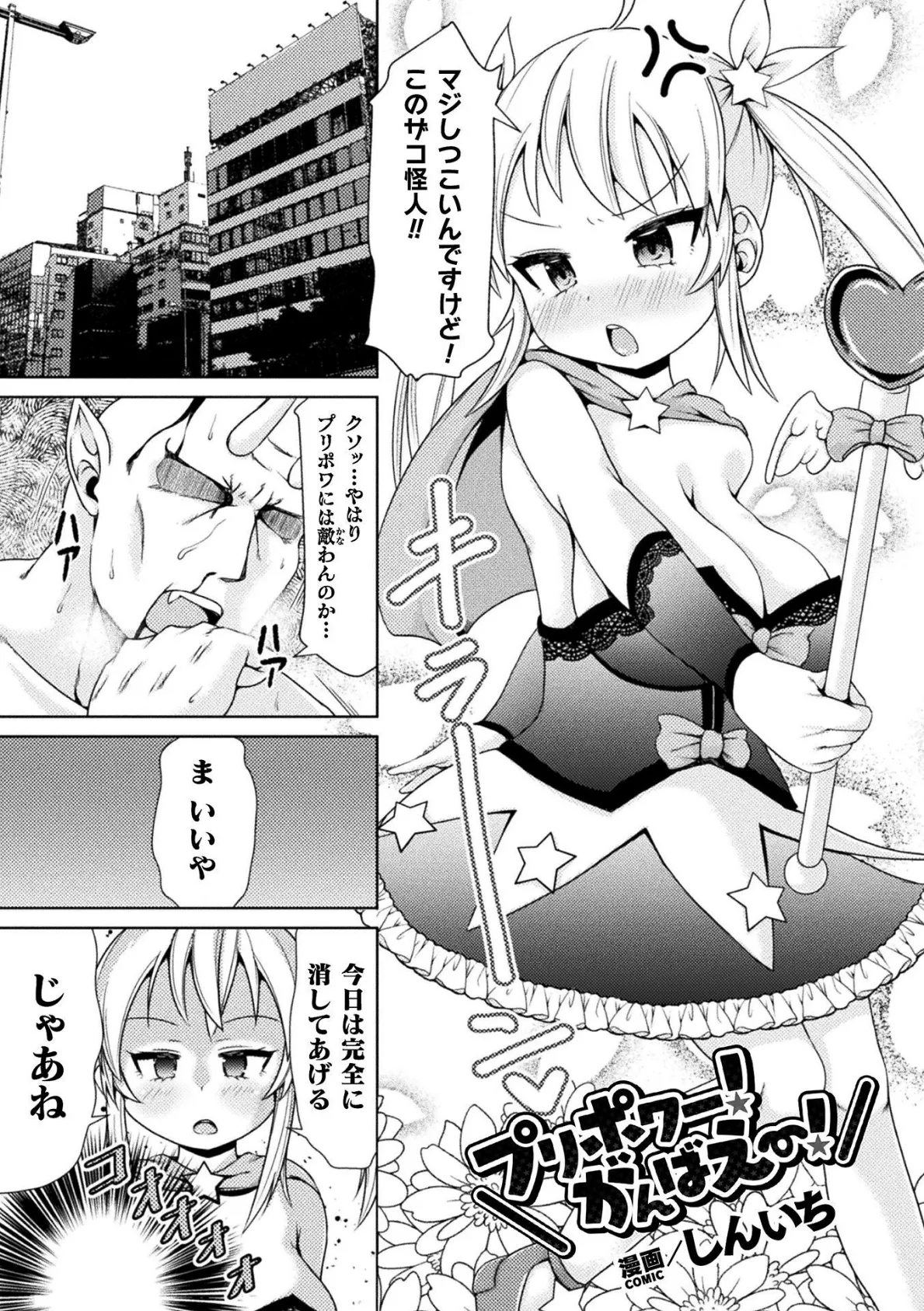 プリポワー!がんばえー!【単話】