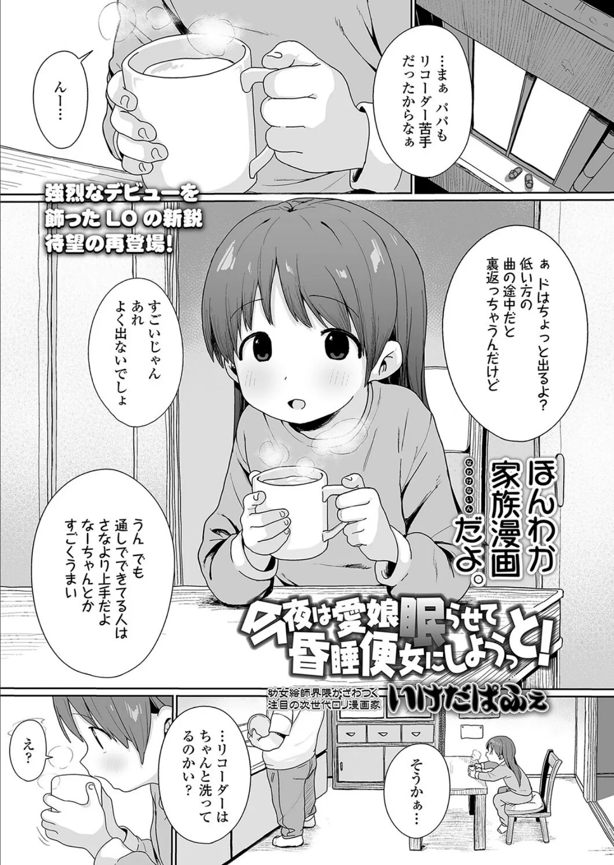 今夜は愛娘眠らせて昏●便女にしようっと!