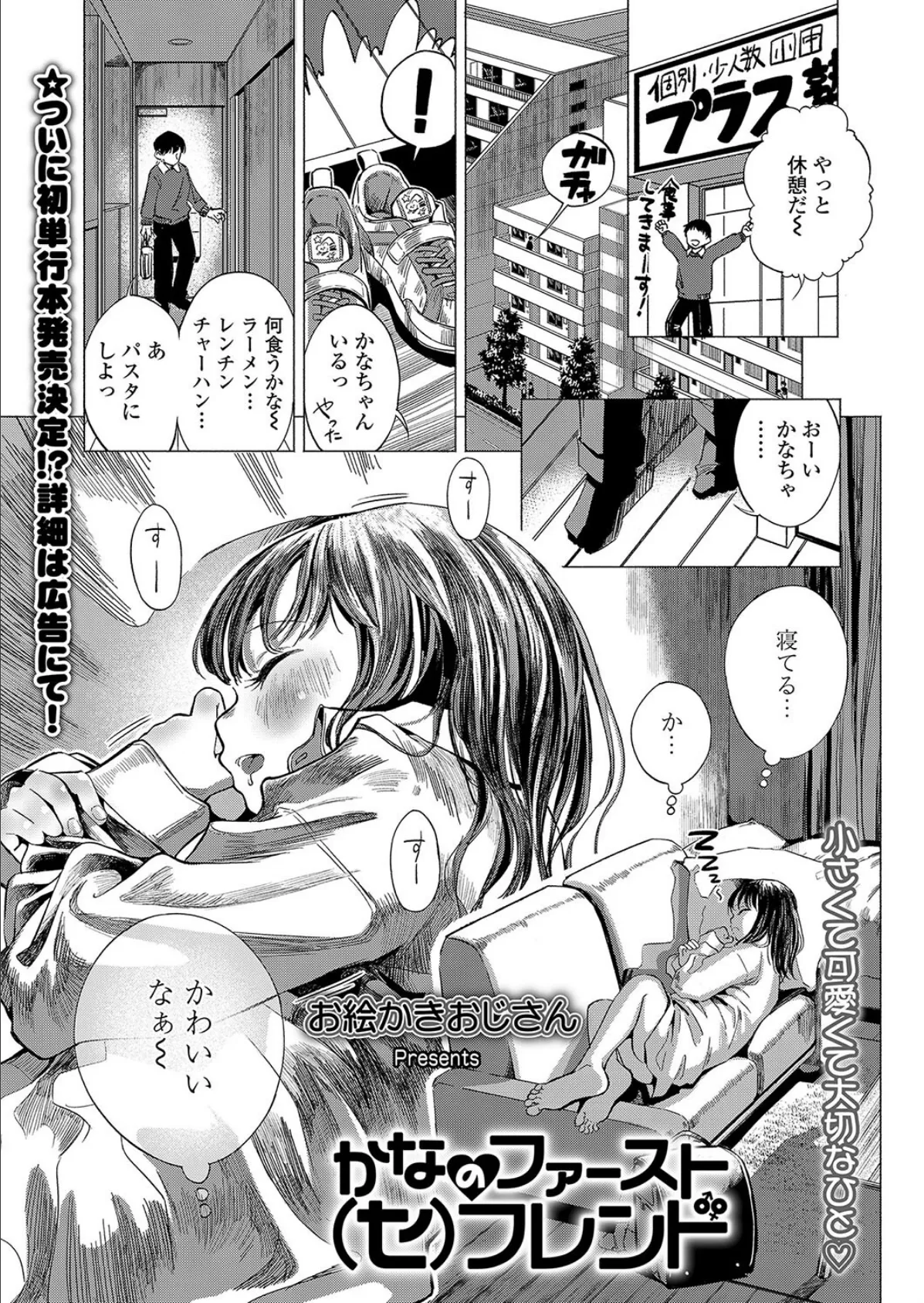 かなのファースト(セ)フレンド