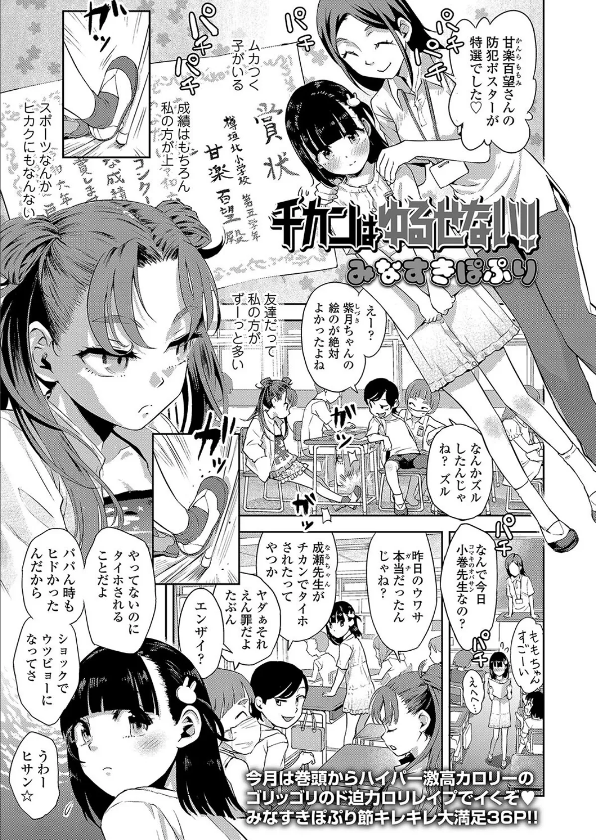 チカンはゆるせない!!