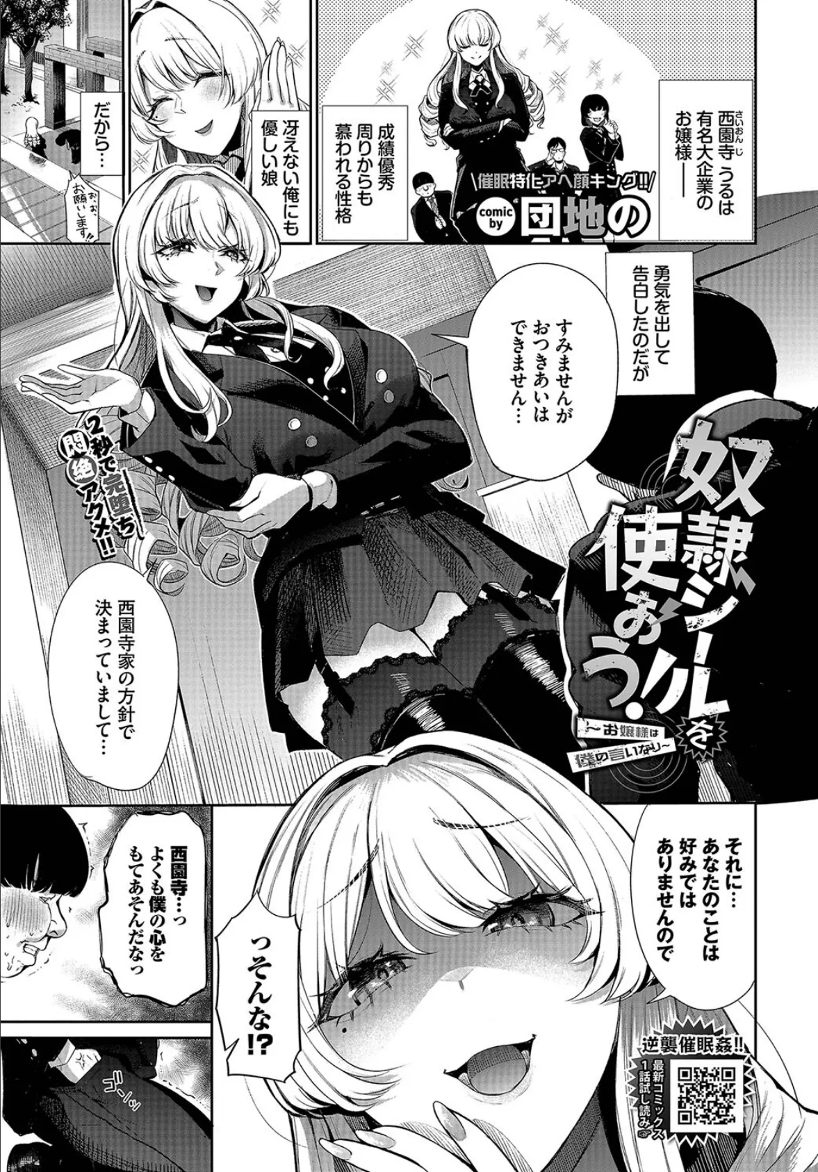 奴●シールを使おう!〜お嬢様は僕の言いなり〜