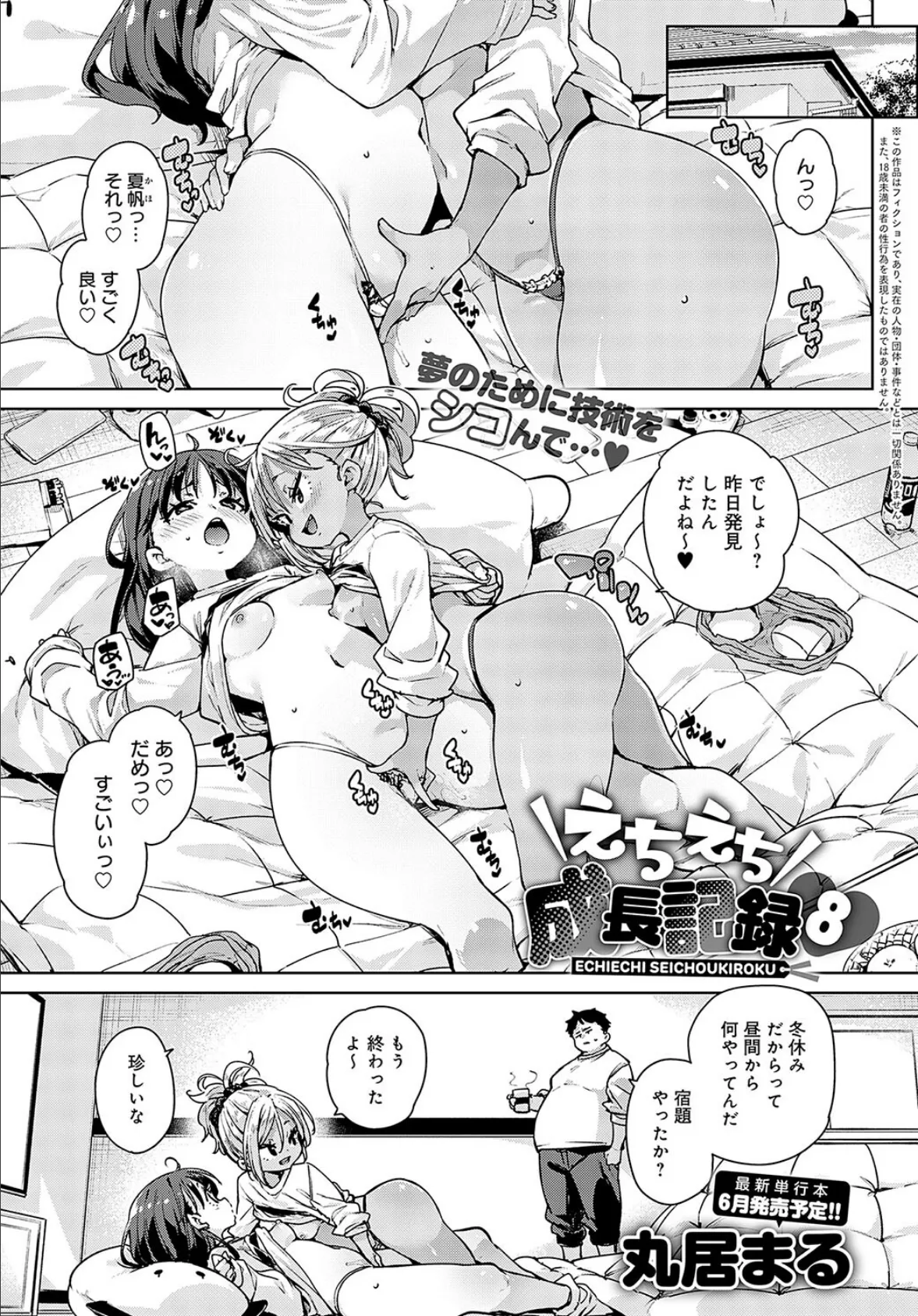 えちえち成長記録(8)