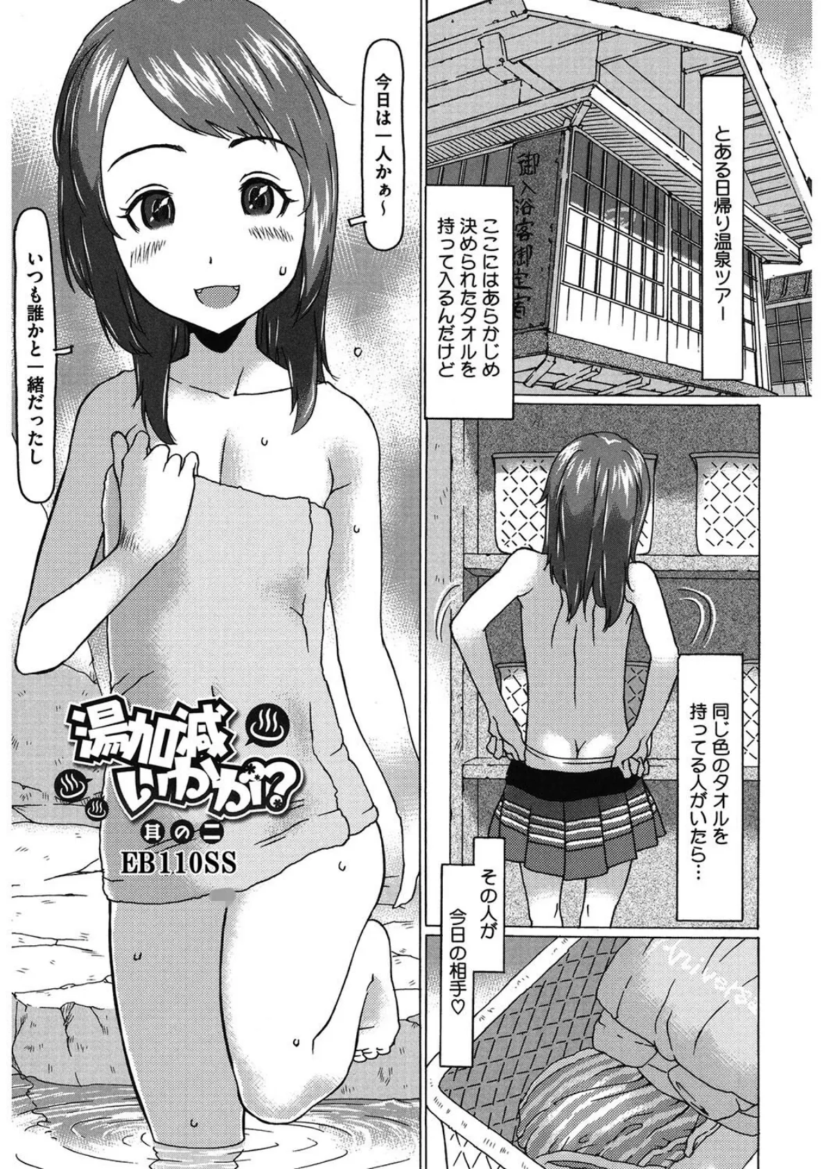 湯加減いかが!?〈其のニ〉