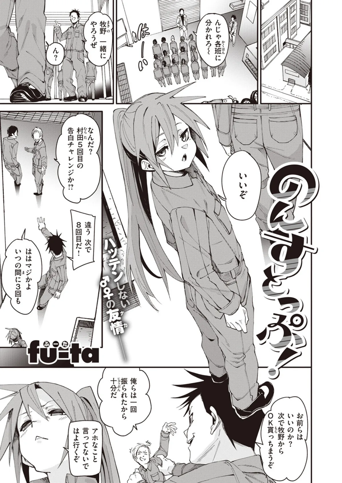 のんすとっぷ!