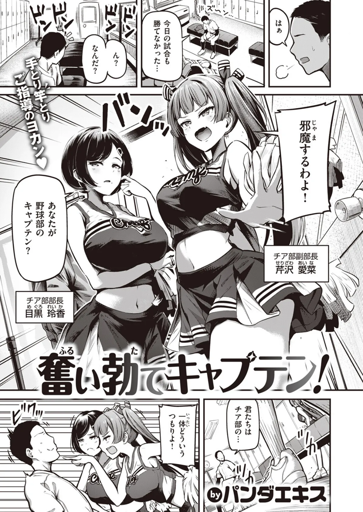 奮い勃てキャプテン!