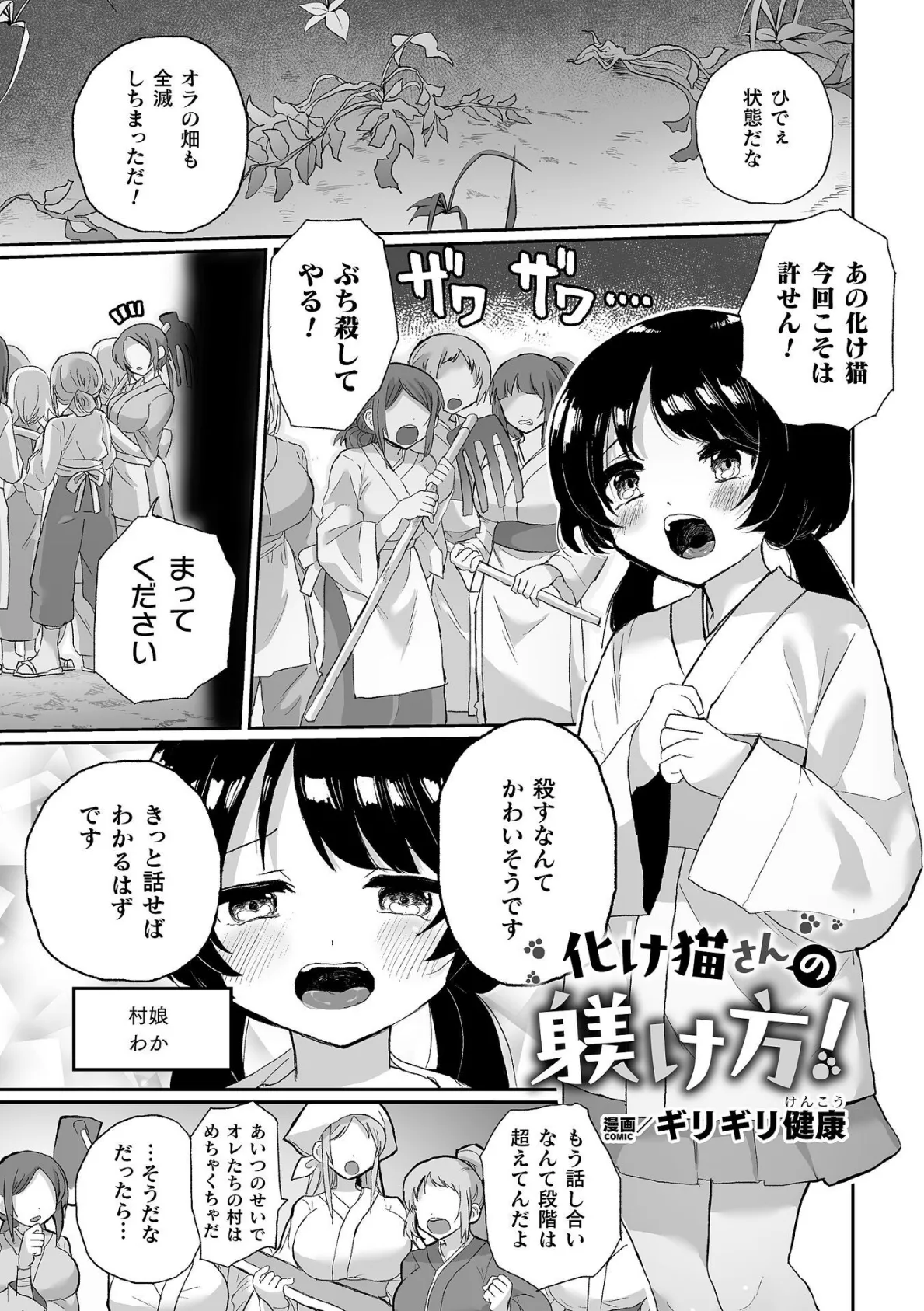 化け猫さんの躾け方!【単話】
