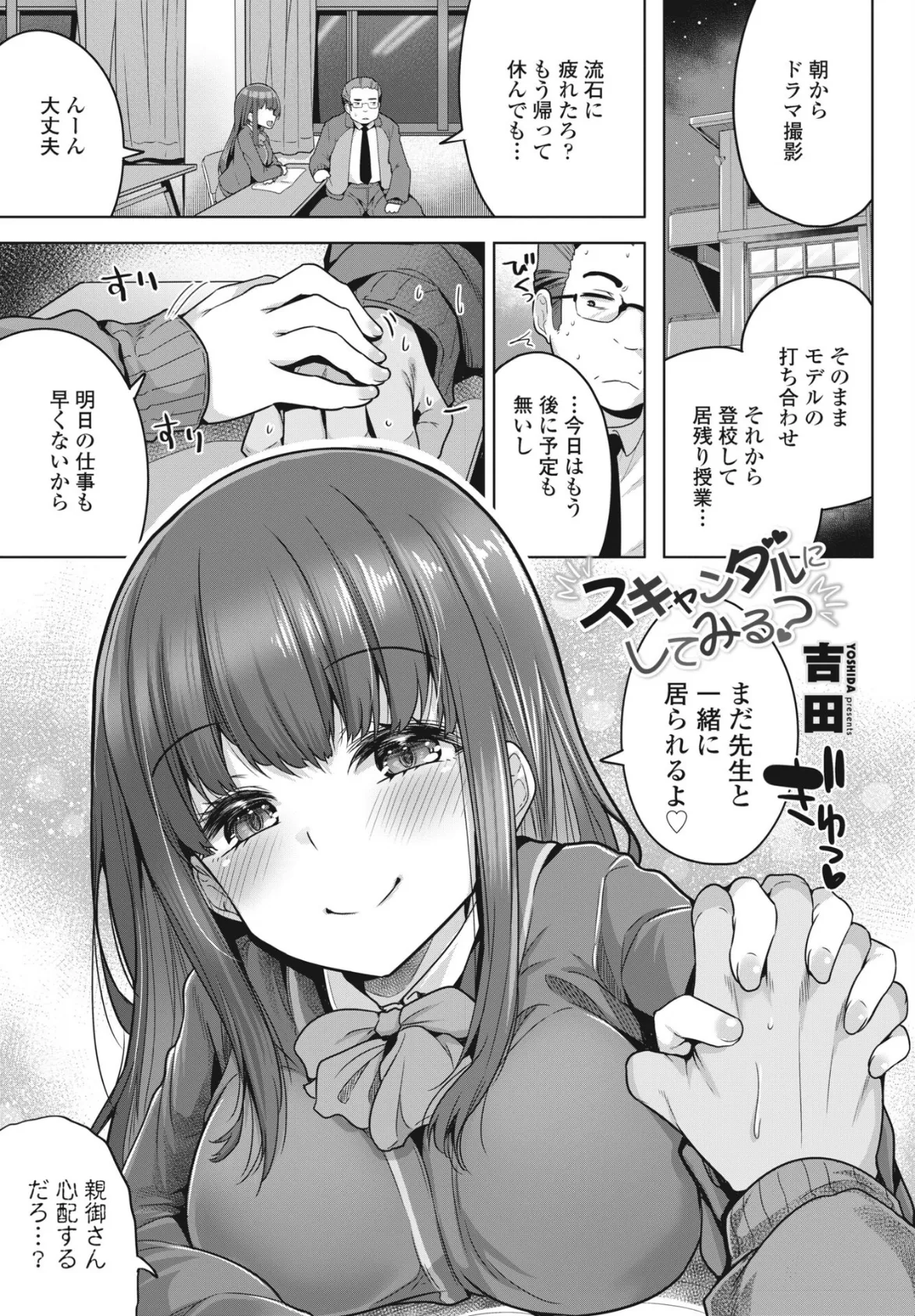 スキャンダルにしてみる?