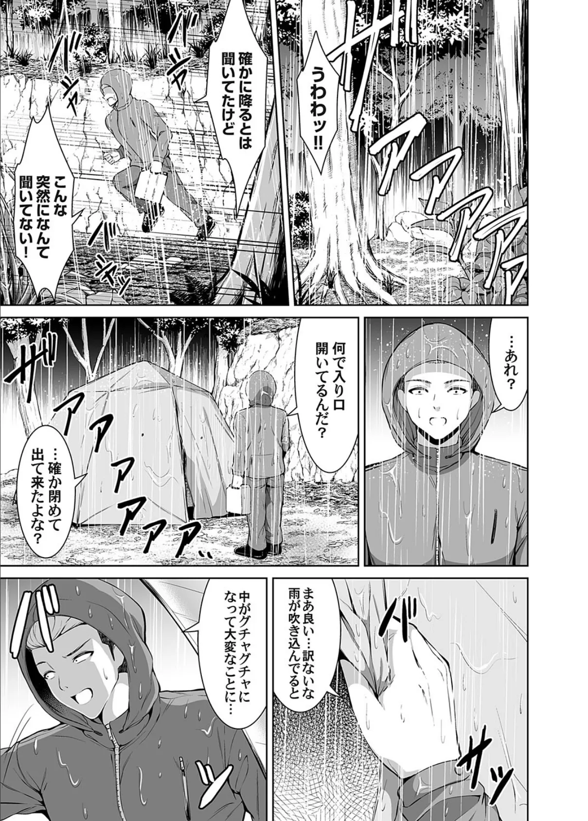 ソロキャンプでナニするの? 〜オレのテントで知らない女性が脱いでいた〜