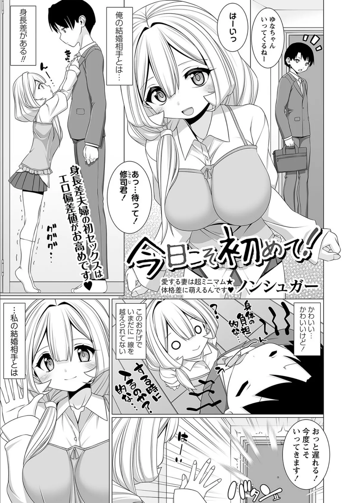 今日こそ初めて!