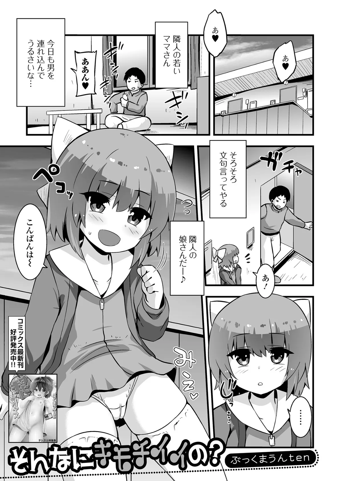 そんなにキモチイイの?