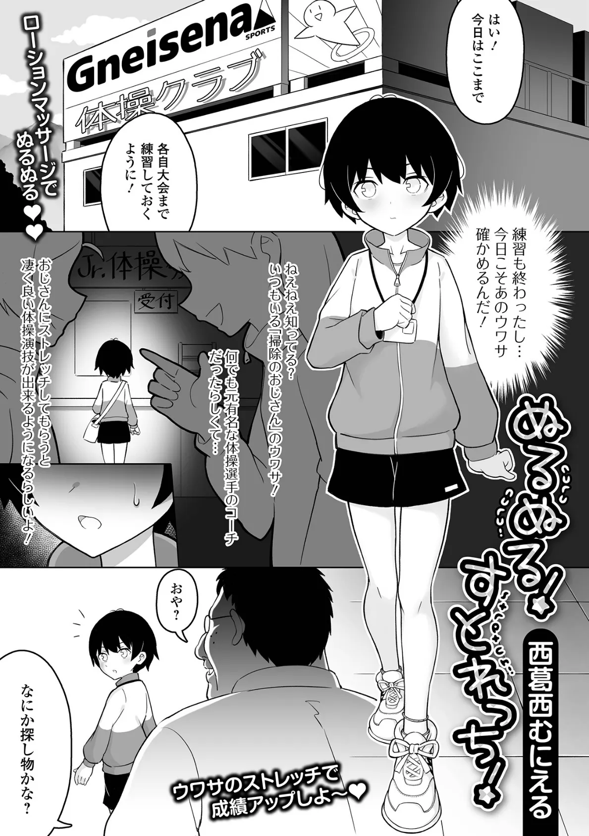 ぬるぬる!すとれっち!
