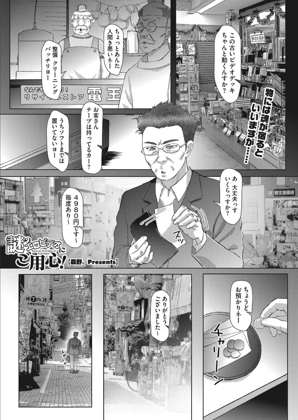 謎のエロビデオにご用心!
