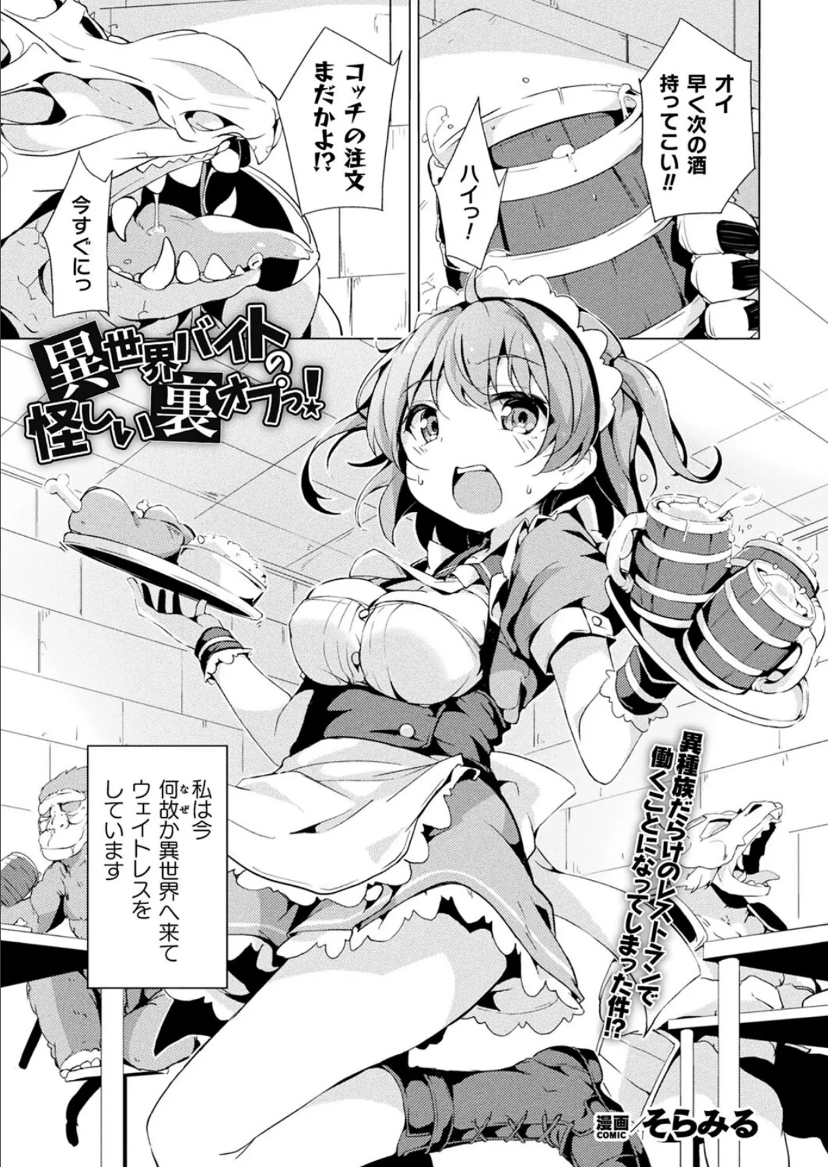 異世界バイトの怪しい裏オプっ!【単話】
