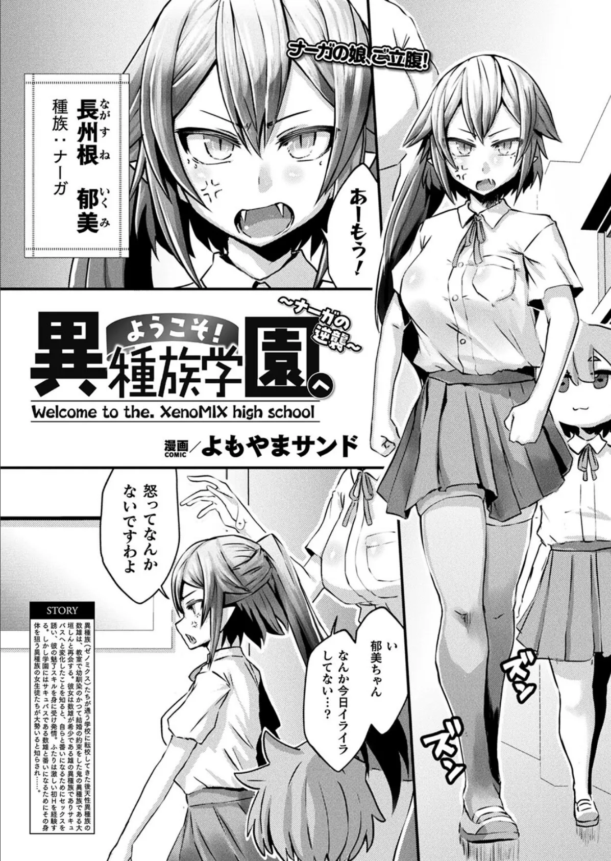 ようこそ!異種族学園へ〜ナーガの逆襲〜【単話】