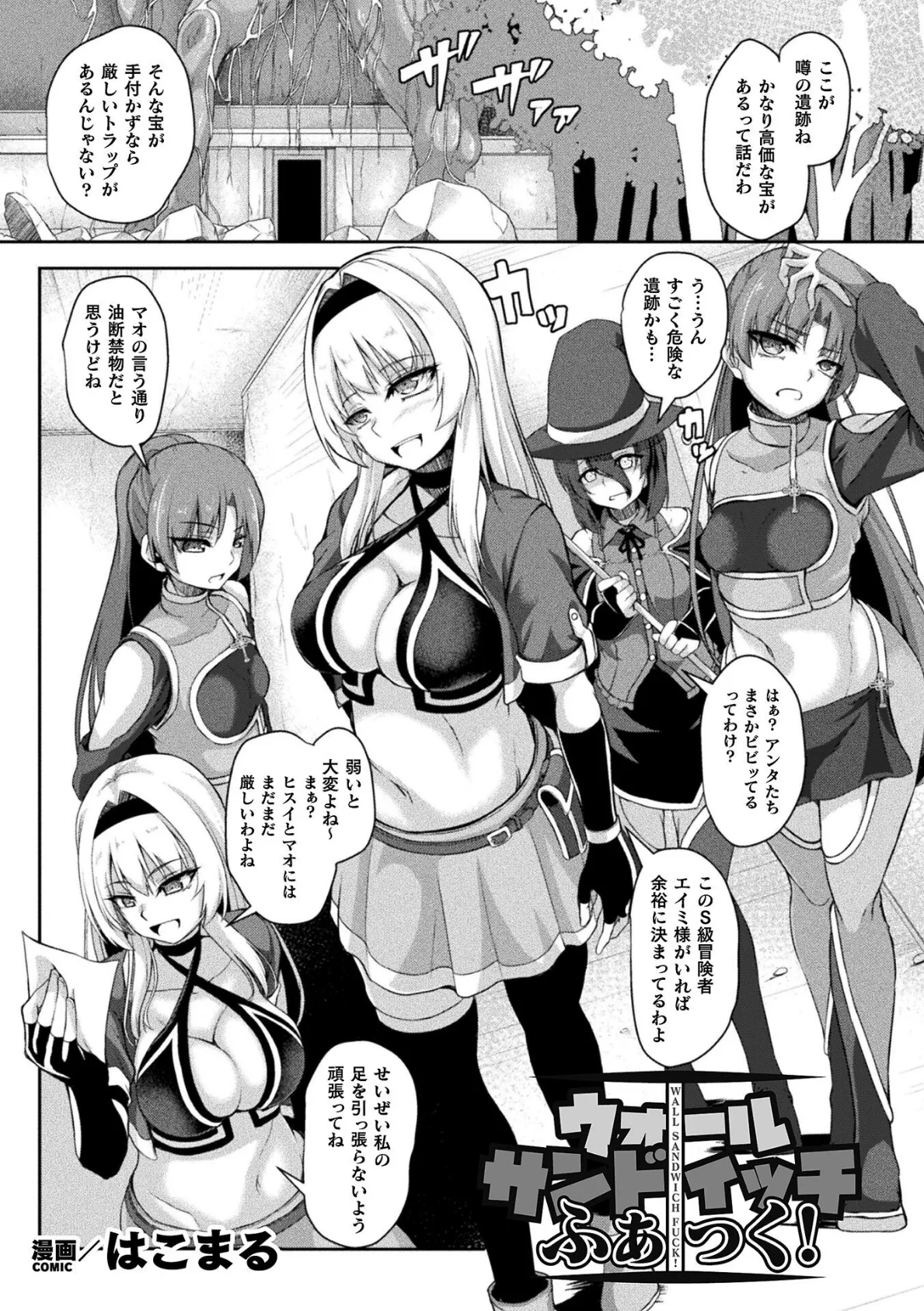 ウォール・サンドイッチ・ふぁっく!【単話】