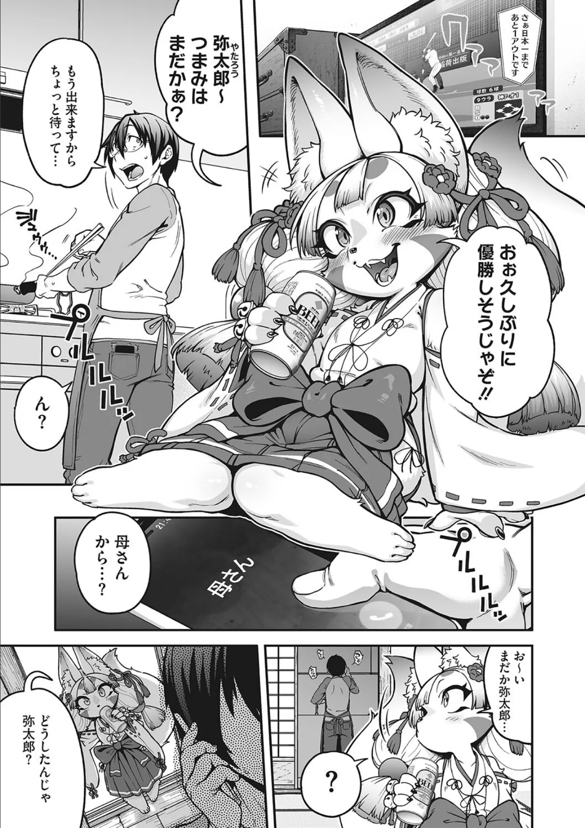嫁入れ!!コンコン狐白さま
