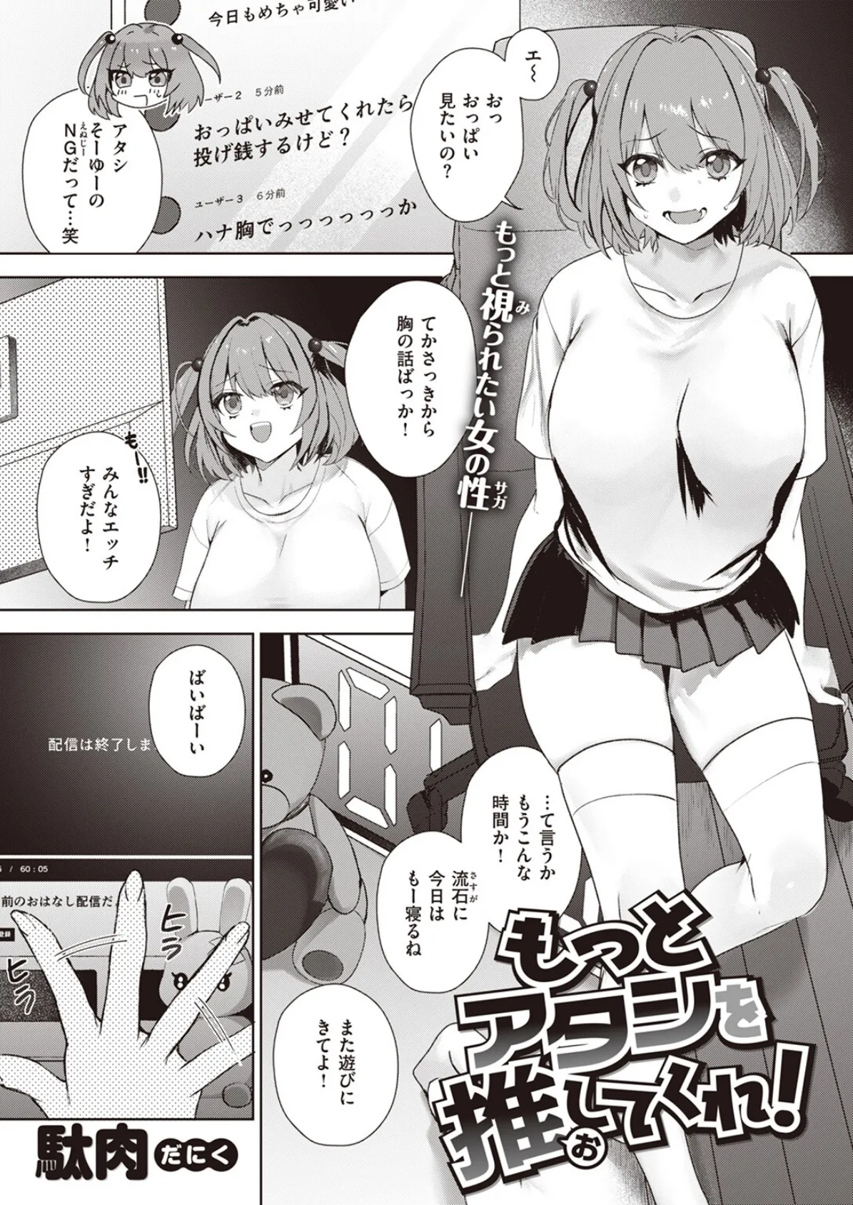 もっとアタシを推してくれ!