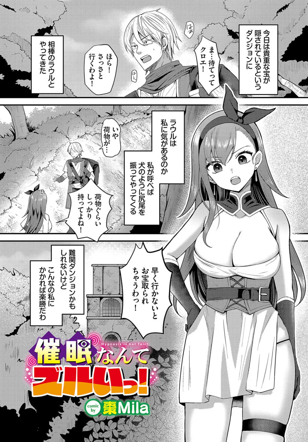 催●なんてズルいっ!