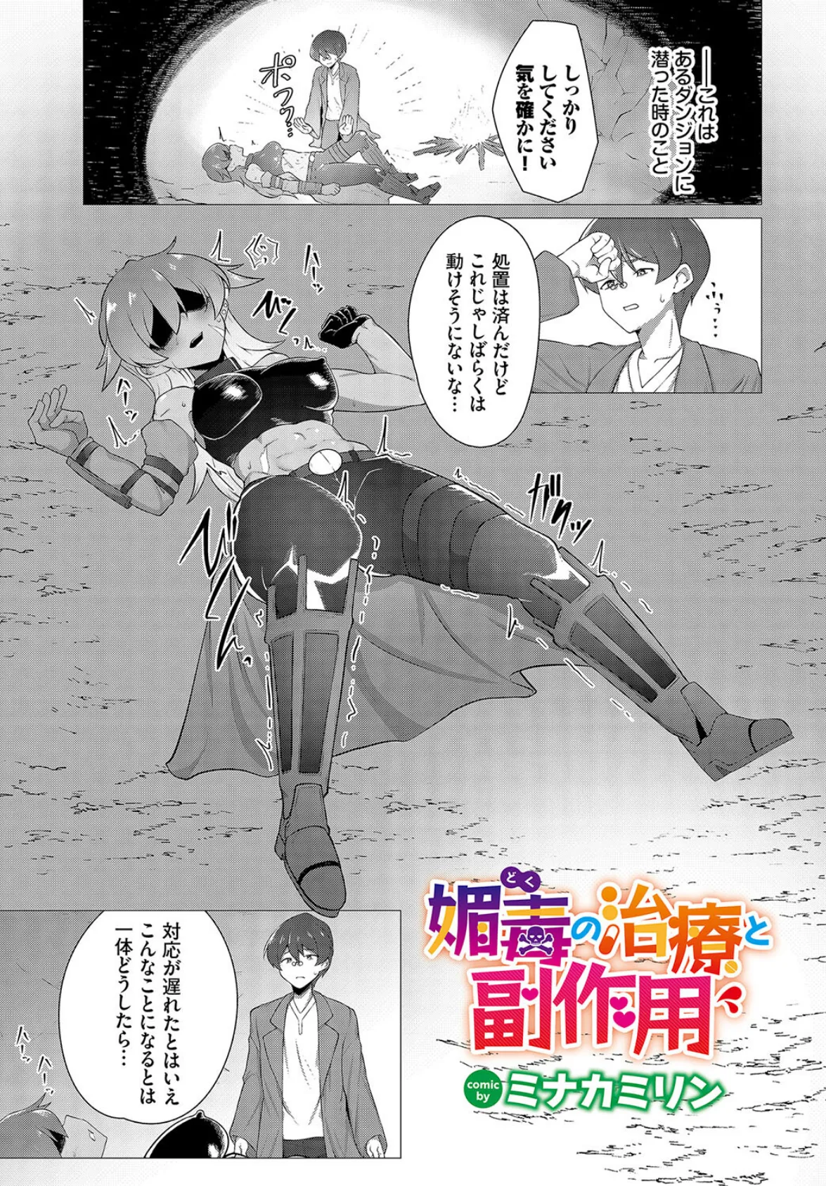 媚毒(どく)の治療と副作用