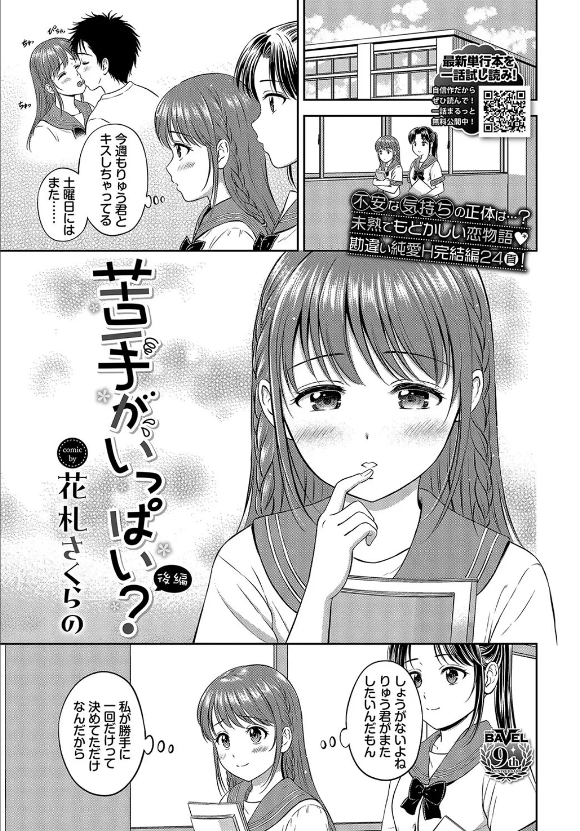 苦手がいっぱい? 後編