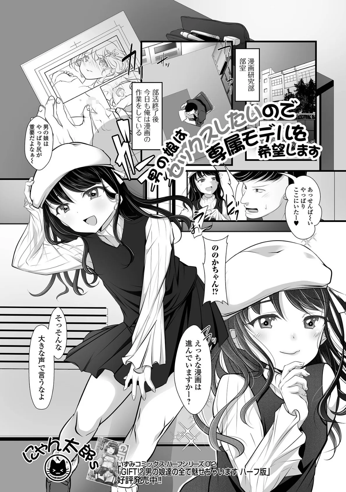 男の娘はセックスしたいので専属モデルを希望します