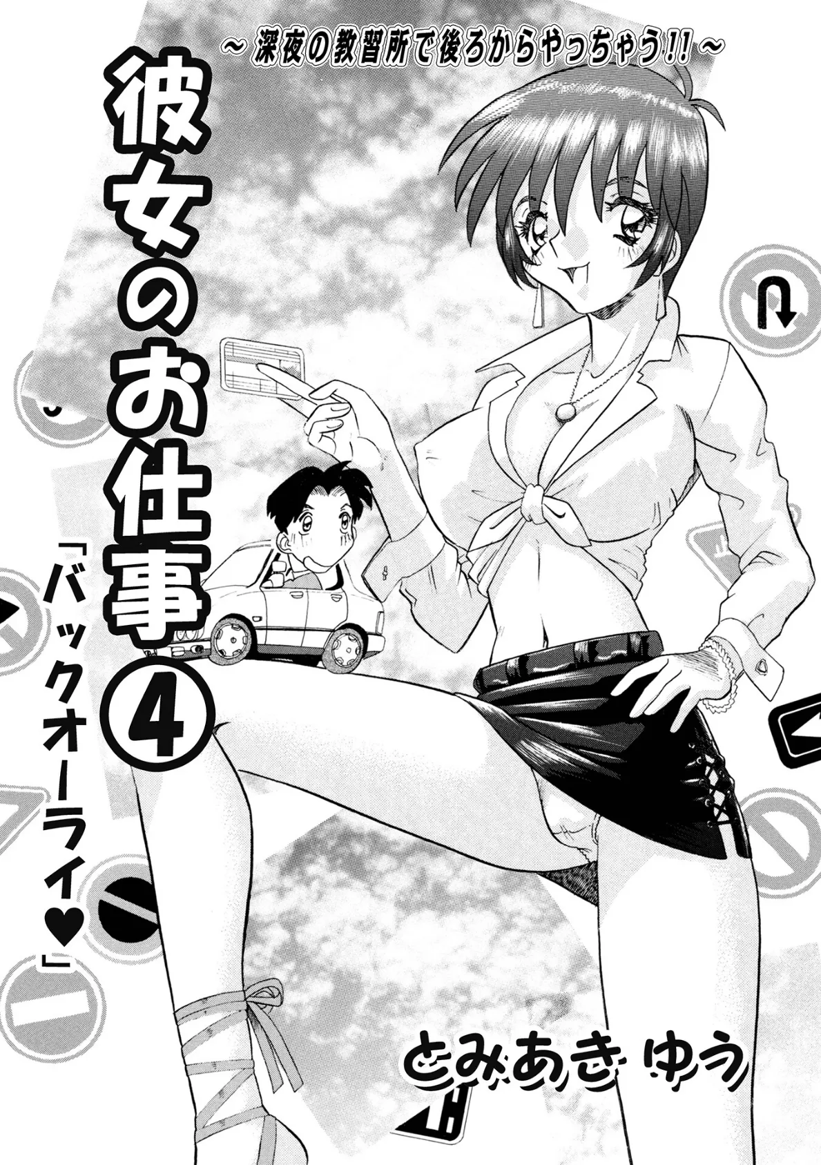 彼女のお仕事(4)