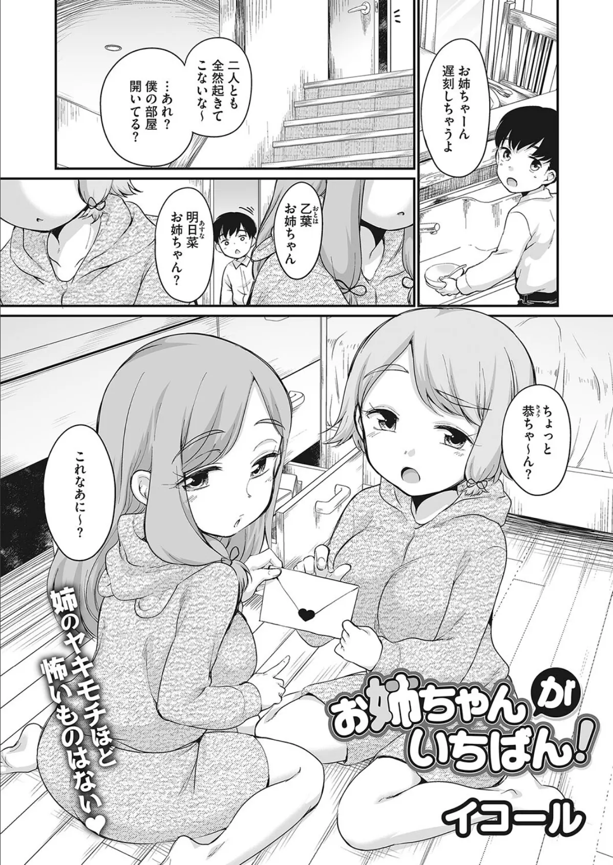 お姉ちゃんがいちばん!
