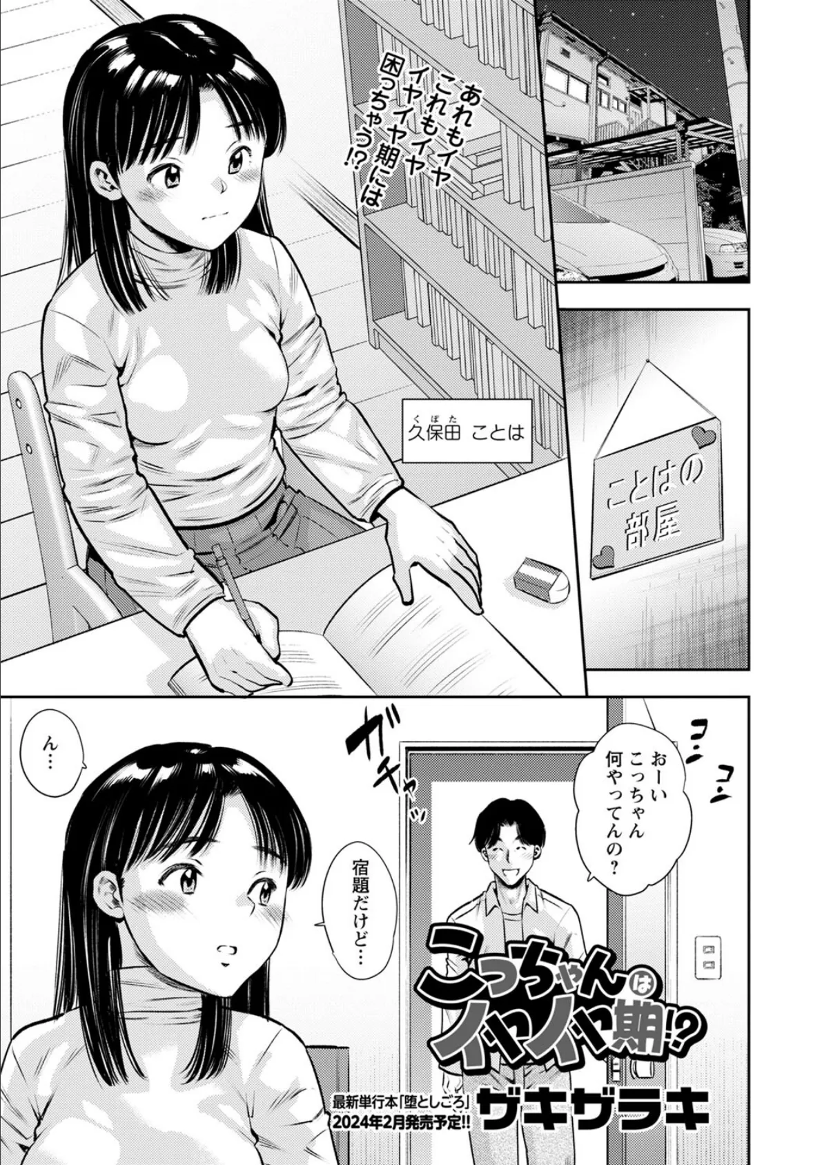 こっちゃんはイヤイヤ期!?