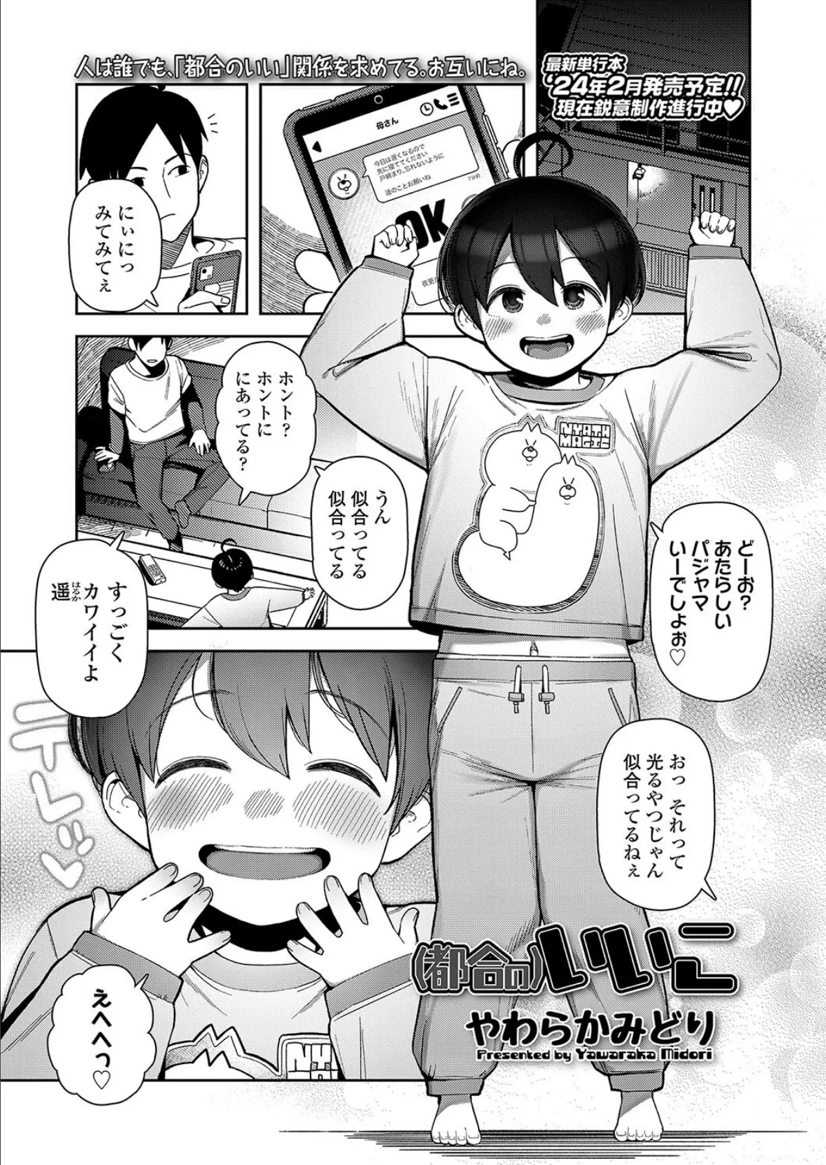 (都合の)いいこ