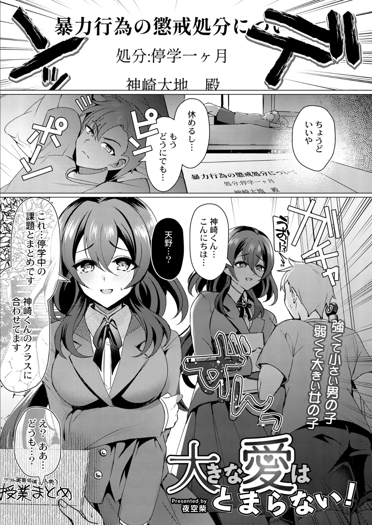 大きな愛はとまらない!