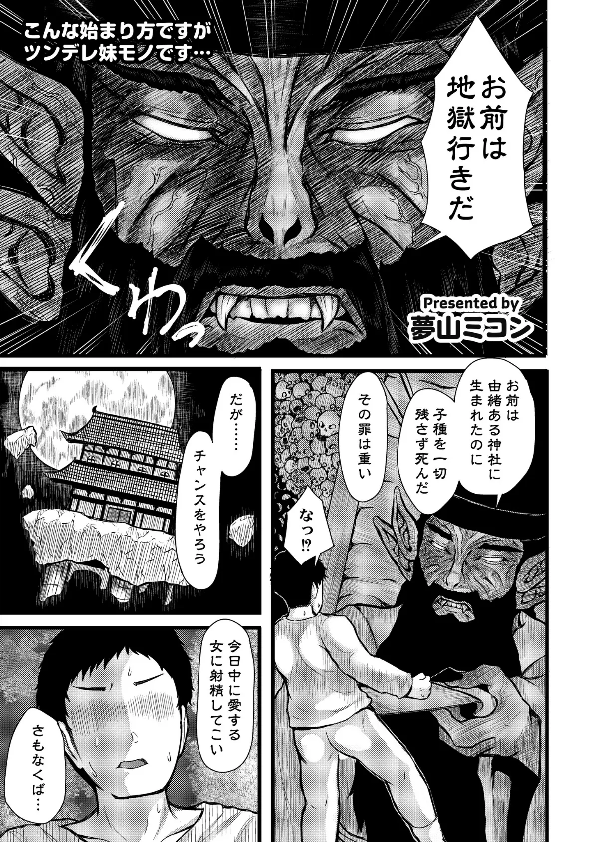 ツンデレ妹と成仏えっちがしたい!!