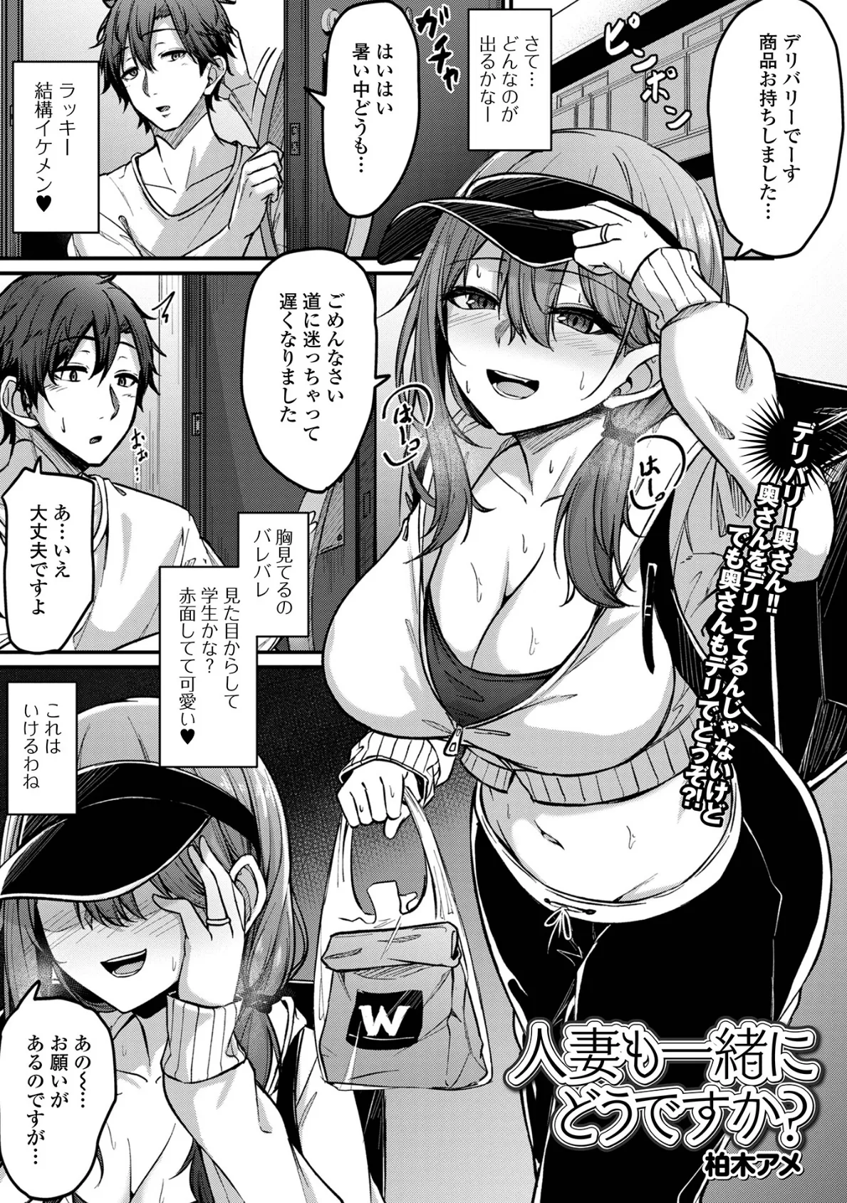 人妻も一緒にどうですか?