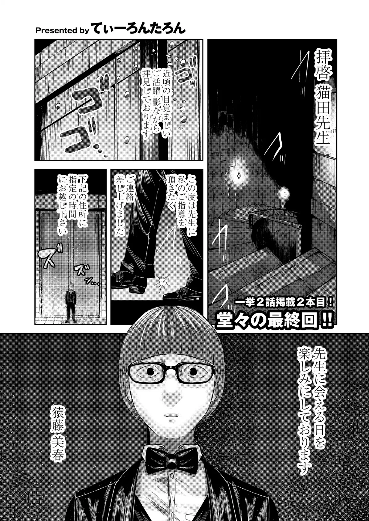ねーうしとらうー! #7「猿山の七珍万宝」