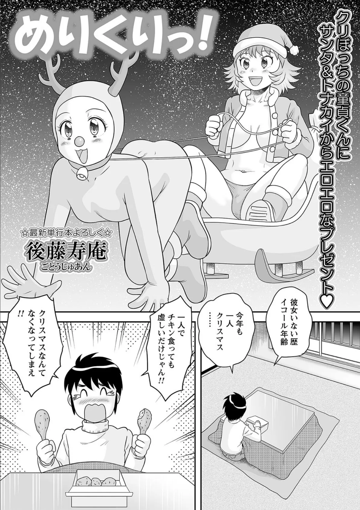 めりくりっ!