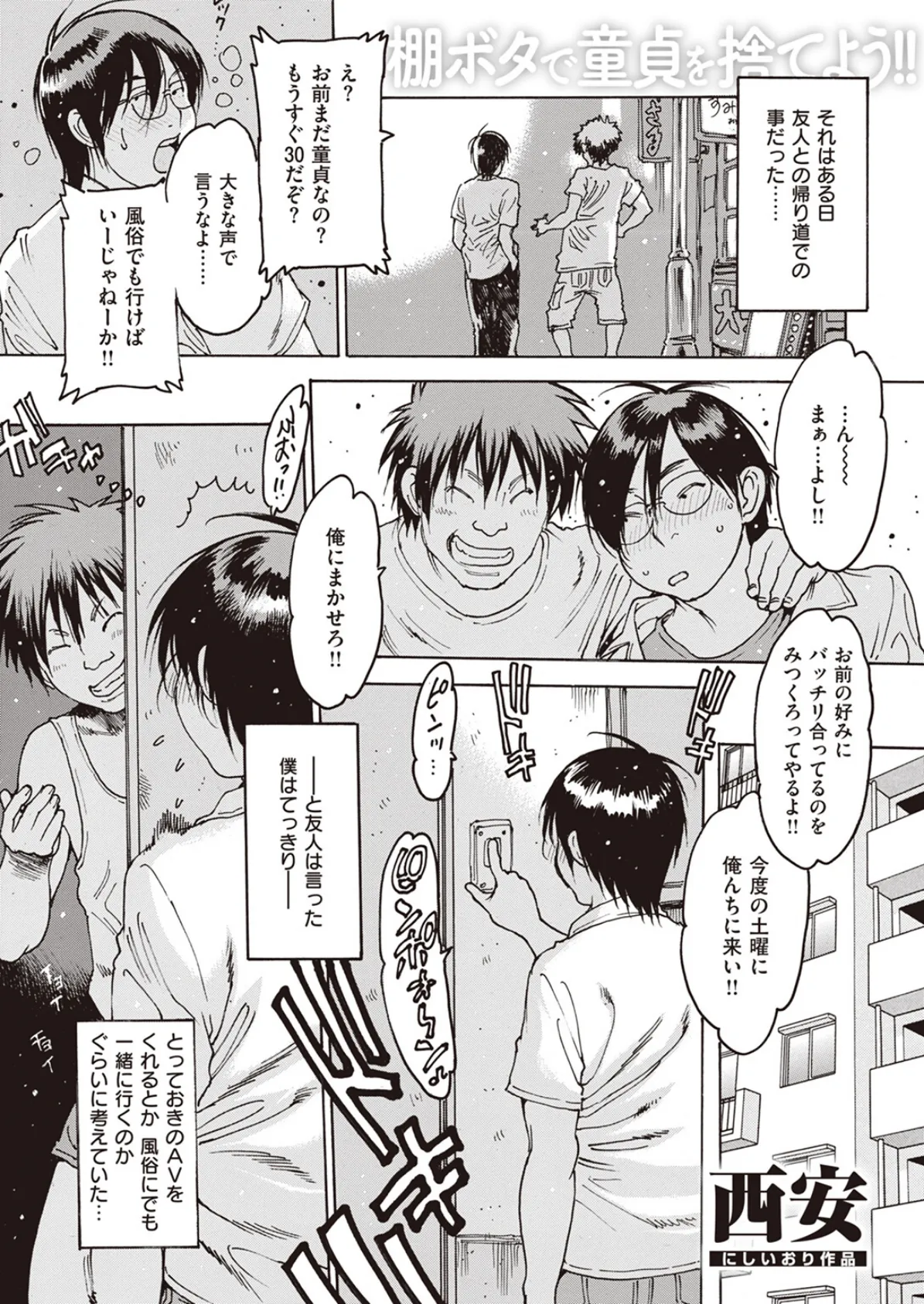 めすがきがあらわれた!!