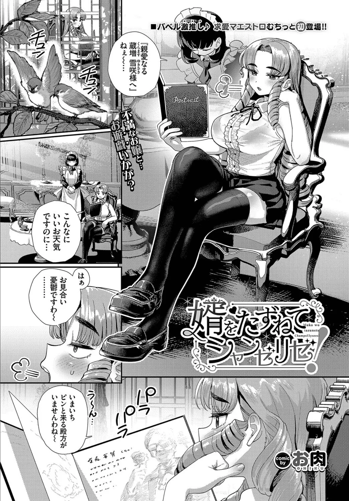 婿をたずねてシャンゼリゼ!