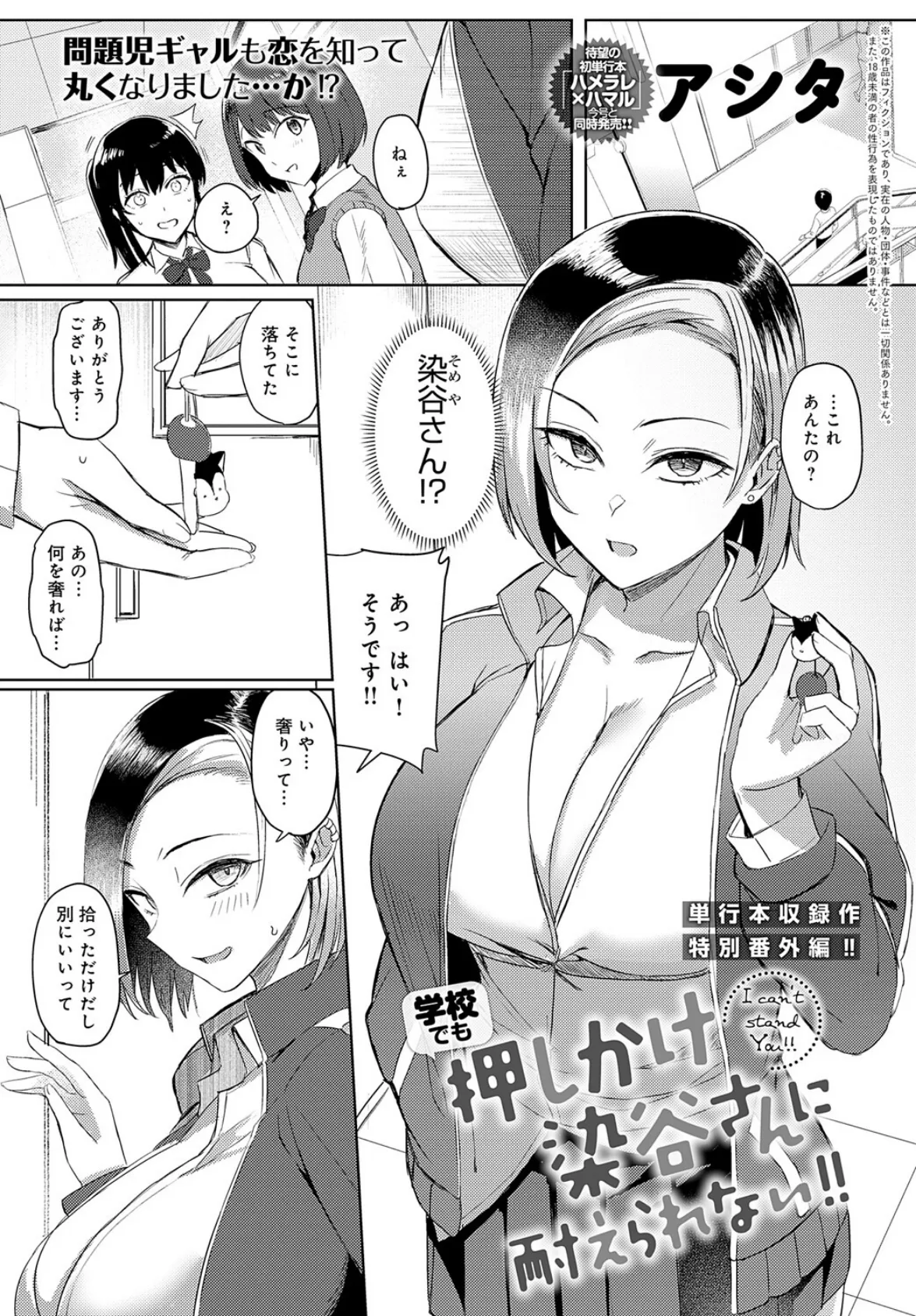 学校でも押しかけ染谷さんに耐えられない!!