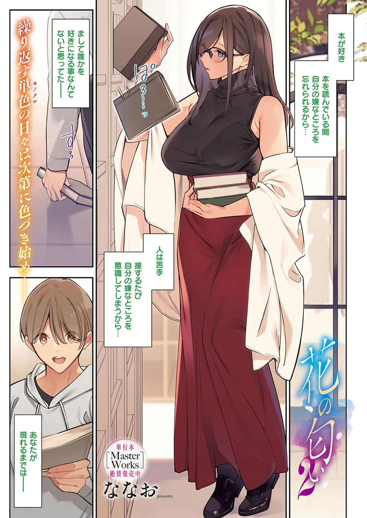 花の匂い(2)