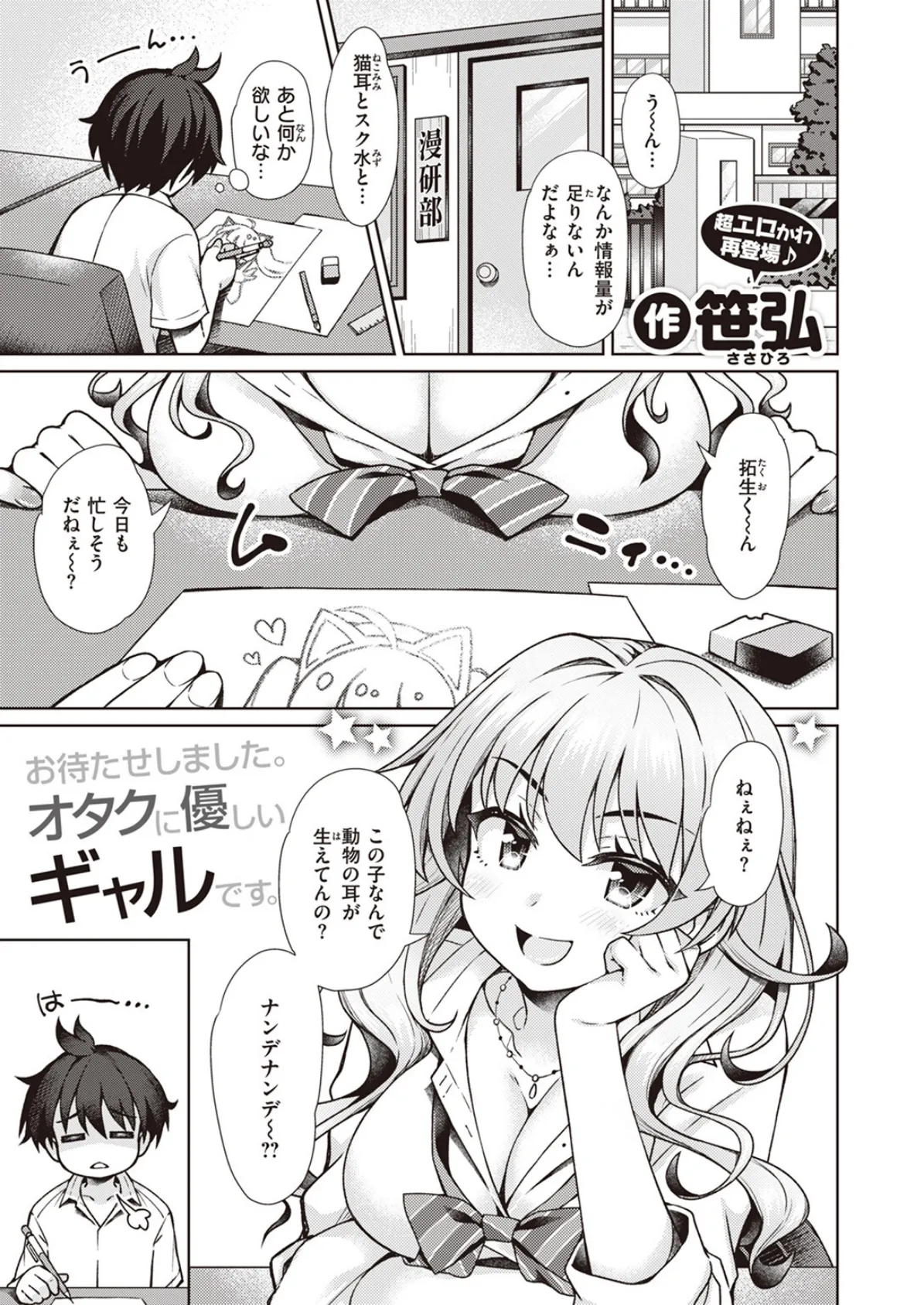 ギャルちゃんがオタクくんのために一肌脱ぎます!