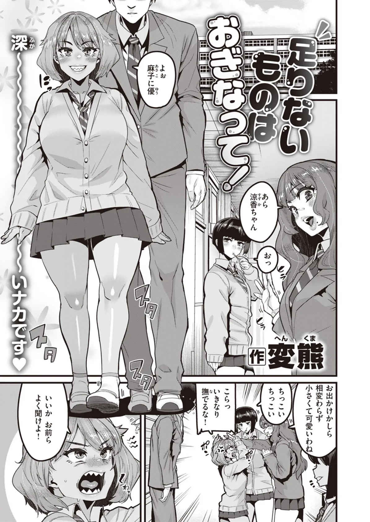 足りないものはおぎなって!