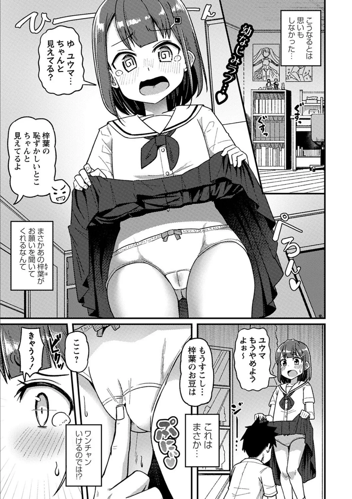 ちょろいよ!梓葉ちゃん