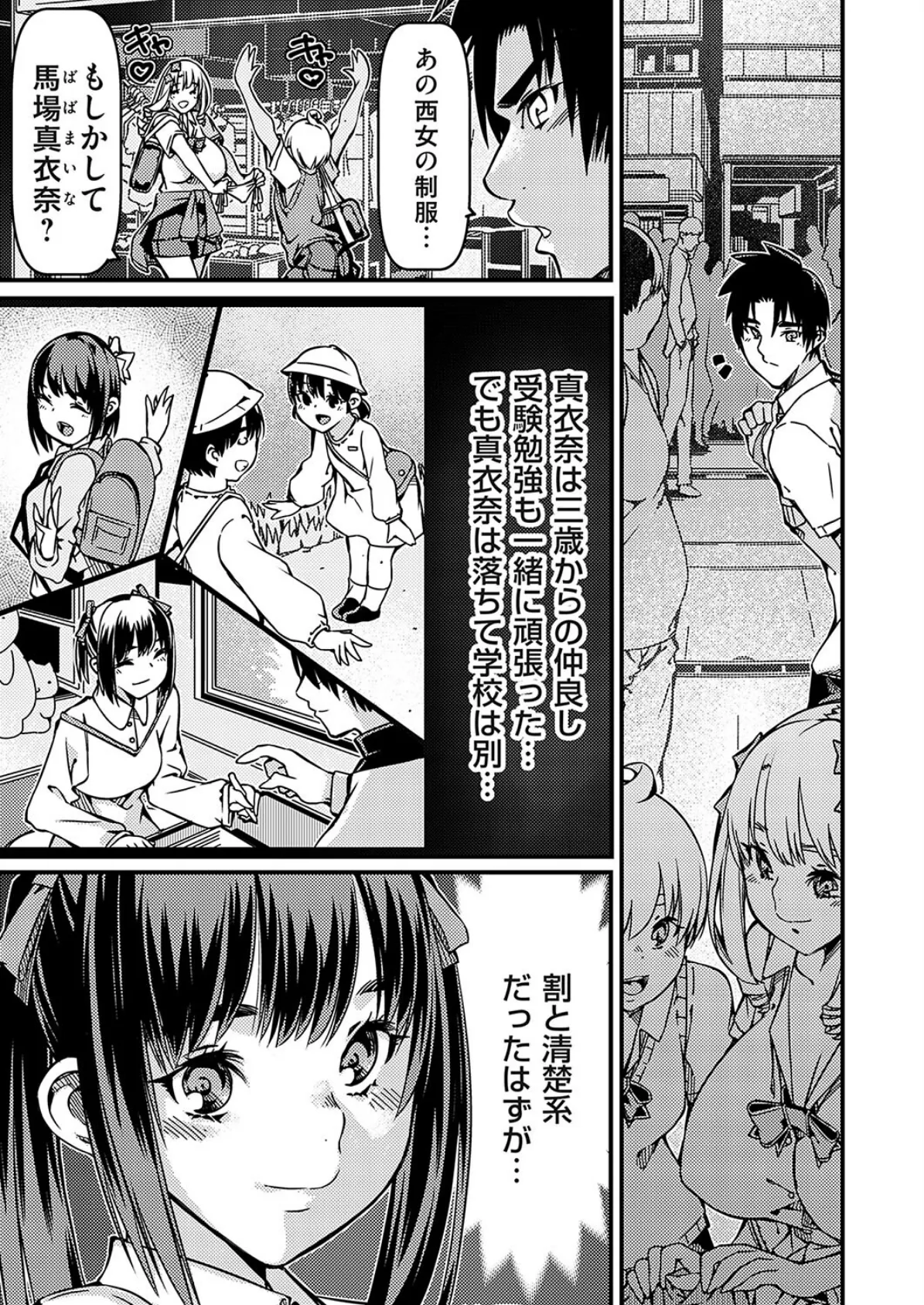 幼馴染がギャルデビュー?心配すぎて尾行した件