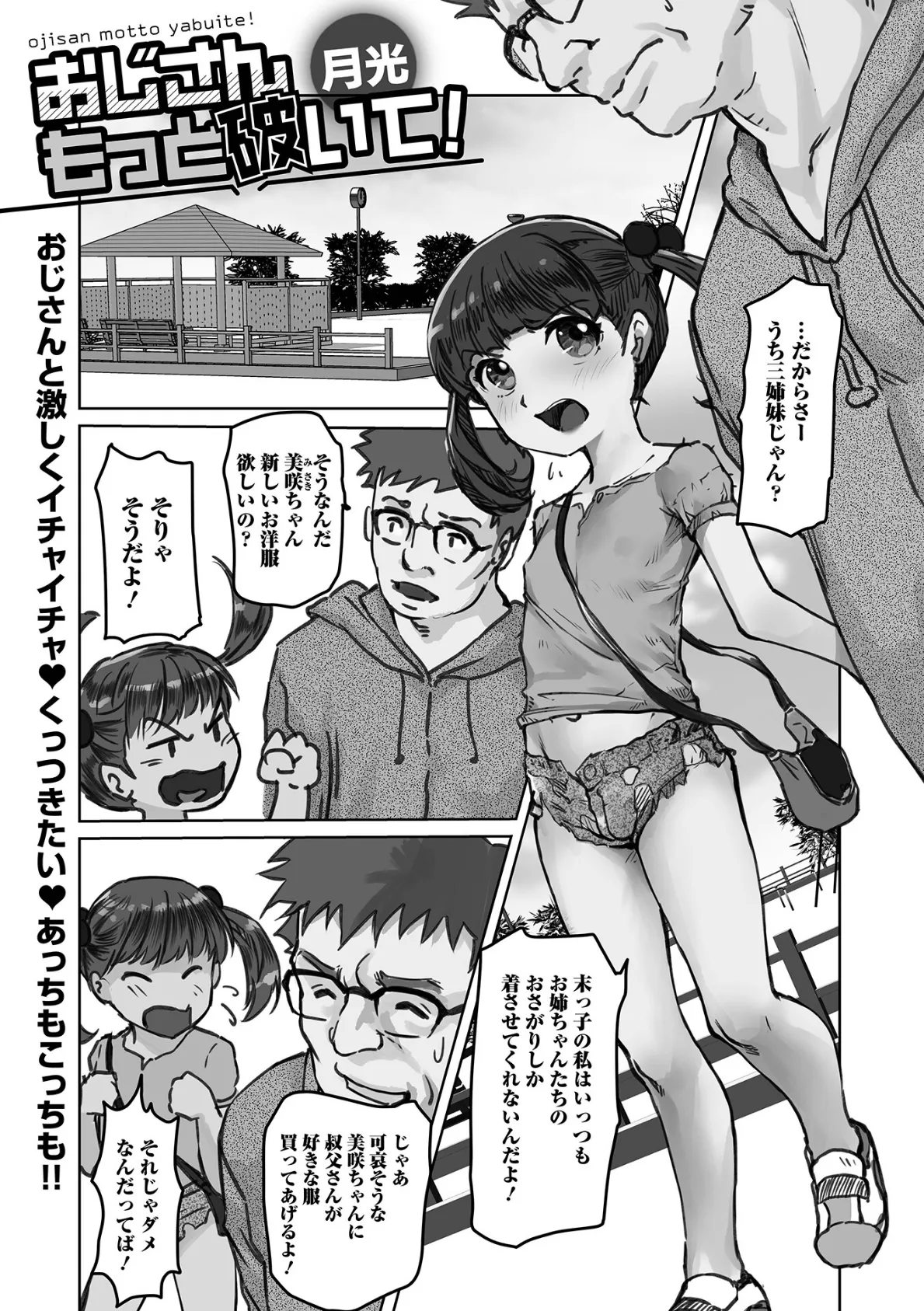 おじさんもっと破いて!