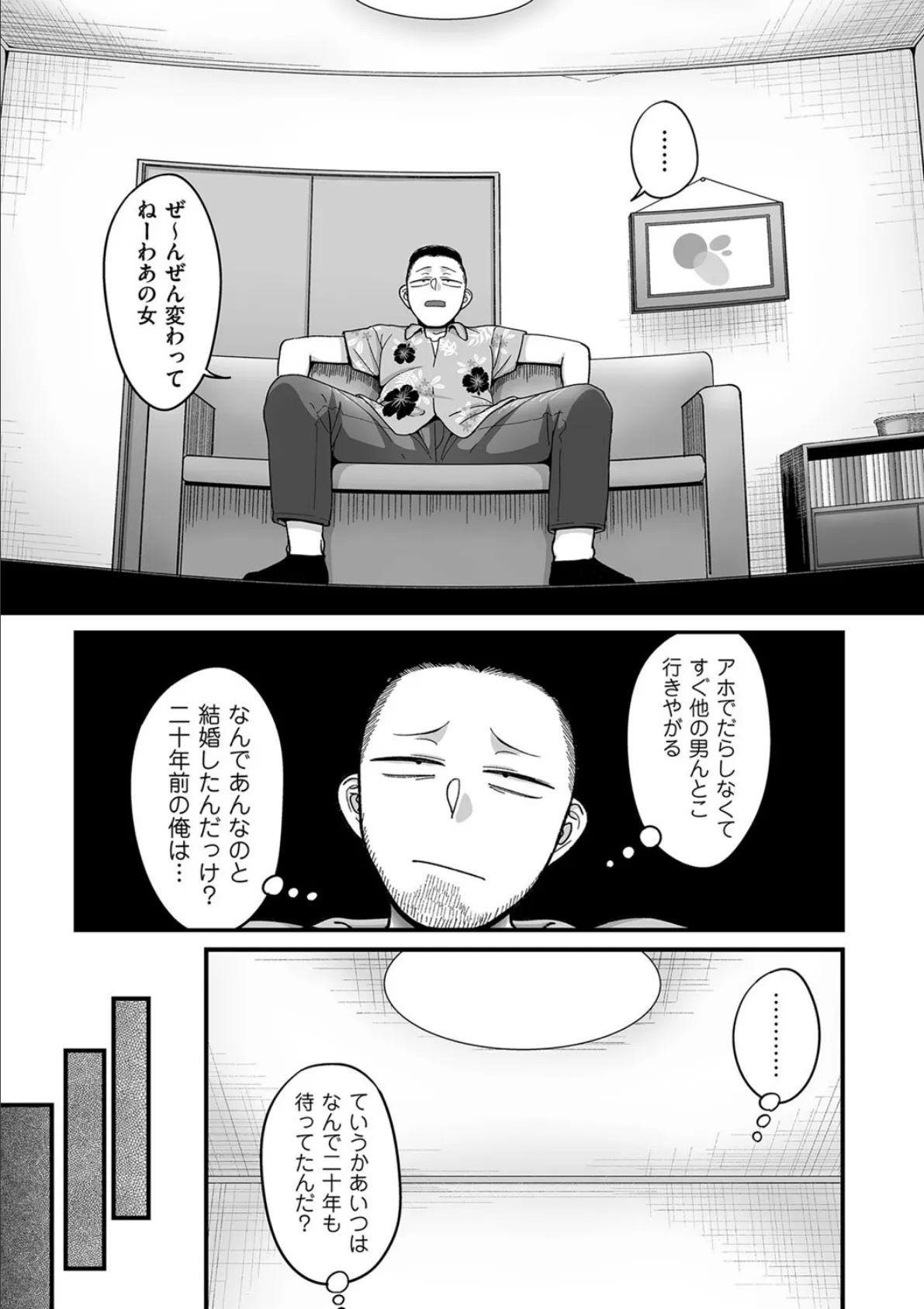 二十年(不)一致 第7話