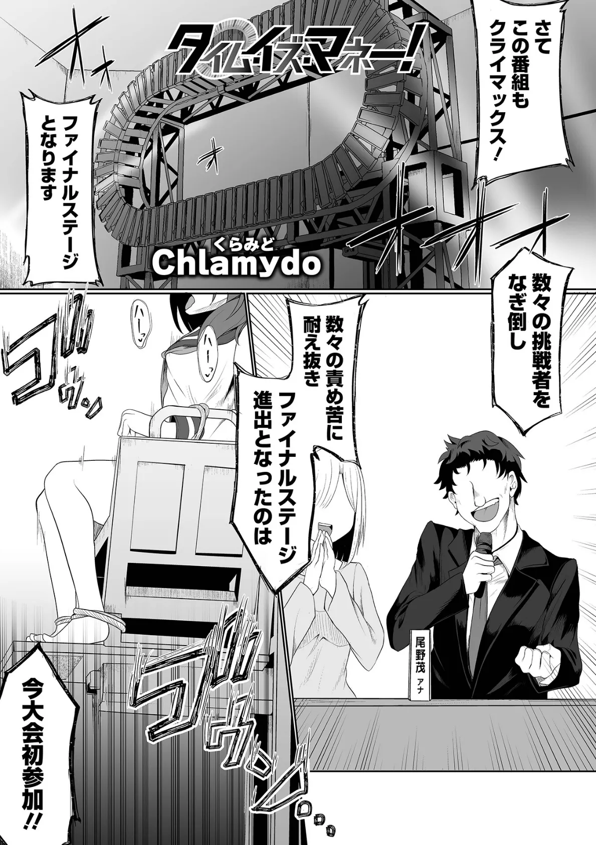 タイム・イズ・マネー!