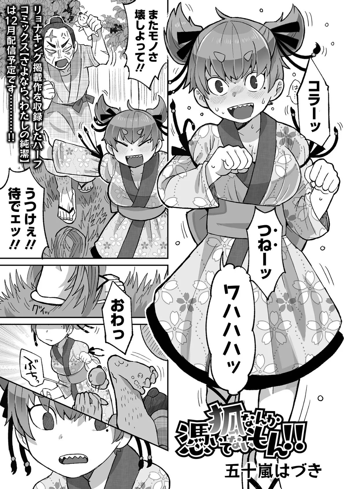 狐なんか憑いてないもん!!