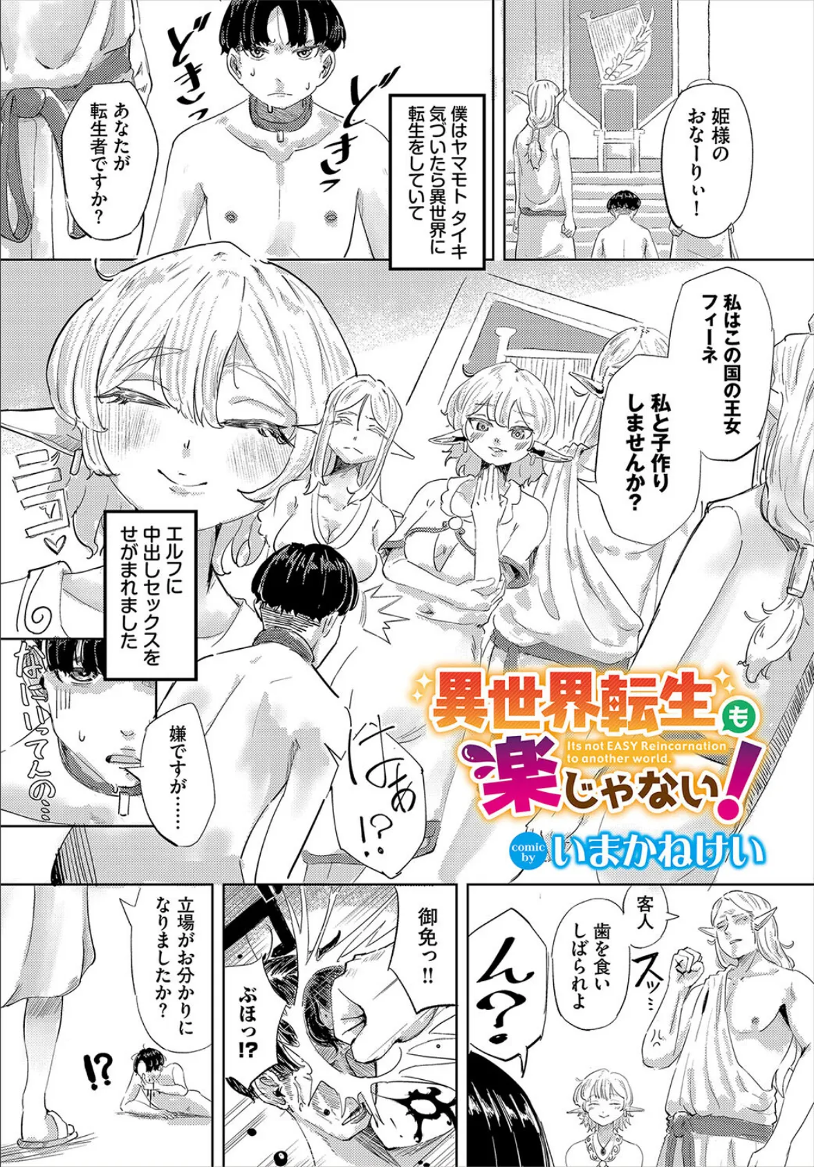異世界転生も楽じゃない!