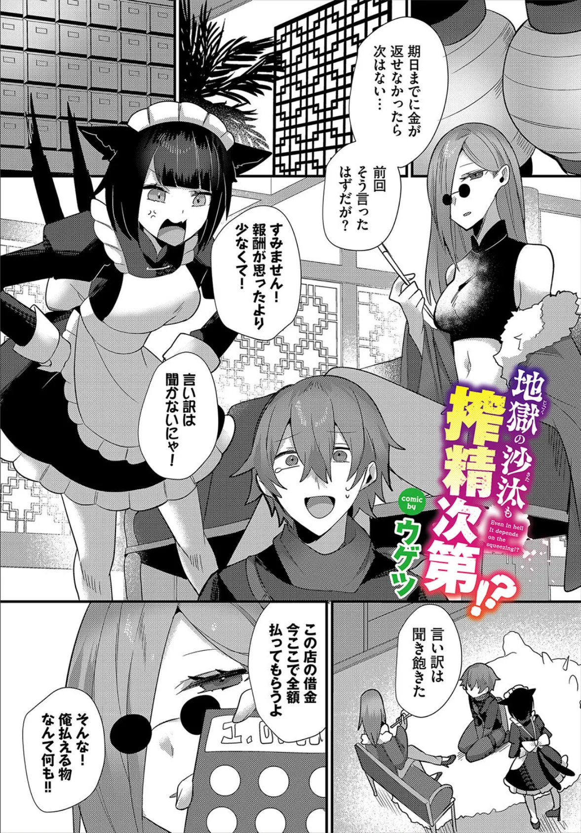 地獄の沙汰も搾精次第!?